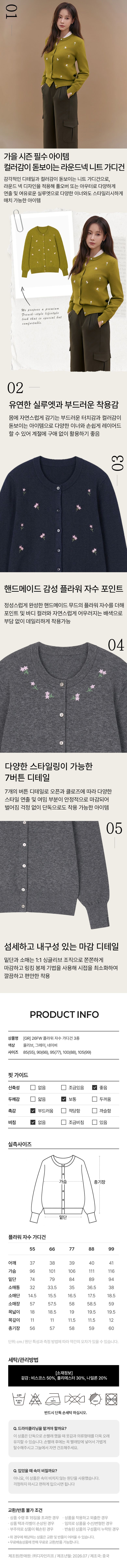 26FW 플라워 자수 가디건 3종